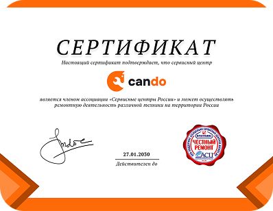 Сертификаты и квалификация сервисного центра CanDO в Воронеже<