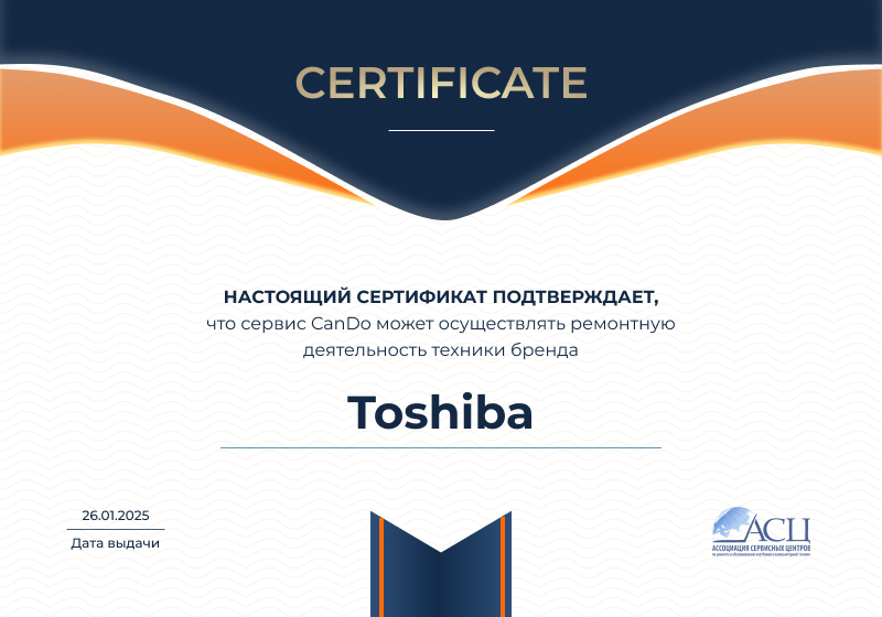 Сертификаты и квалификация сервисного центра CanDO в Воронеже<