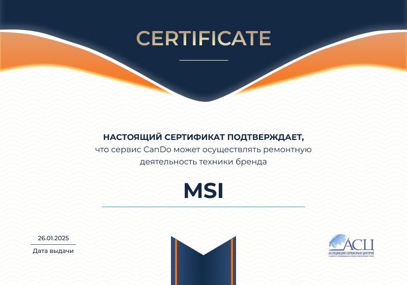 Сертификаты и квалификация сервисного центра CanDO в Воронеже<