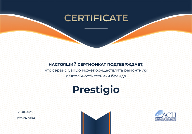 Сертификаты и квалификация сервисного центра CanDO в Воронеже<