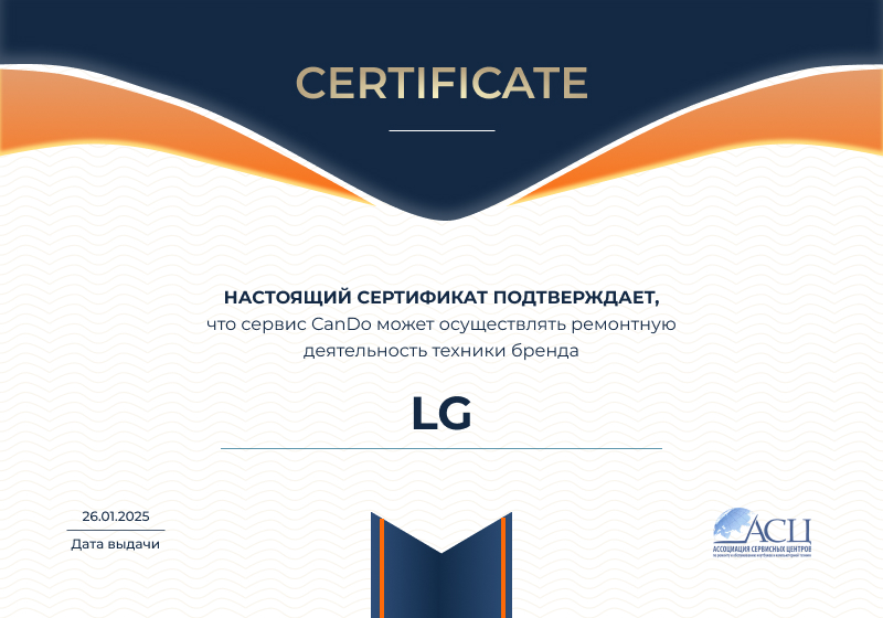 Сертификаты и квалификация сервисного центра CanDO в Воронеже<