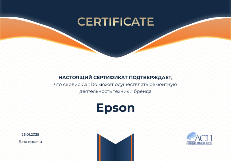 Сертификаты и квалификация сервисного центра CanDO в Воронеже<