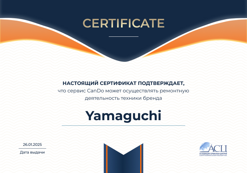 Сертификаты и квалификация сервисного центра CanDO в Воронеже<