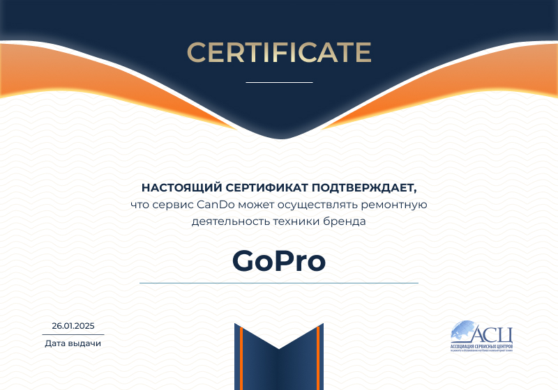 Сертификаты и квалификация сервисного центра CanDO в Воронеже<