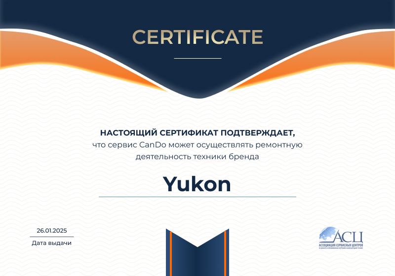 Сертификаты и квалификация сервисного центра CanDO в Воронеже<