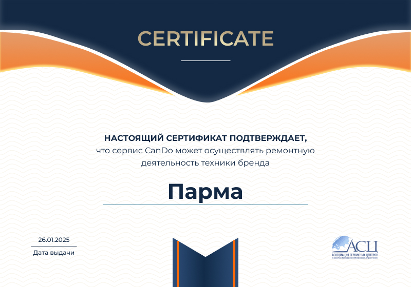 Сертификаты и квалификация сервисного центра CanDO в Воронеже<