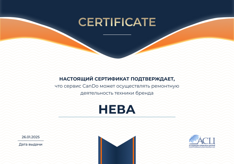 Сертификаты и квалификация сервисного центра CanDO в Воронеже<